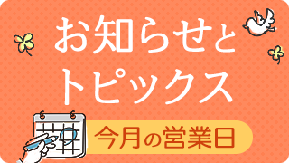 お知らせ